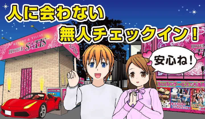 無人チェックインご利用方法
