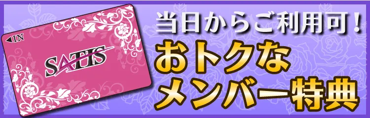 メンバー特典