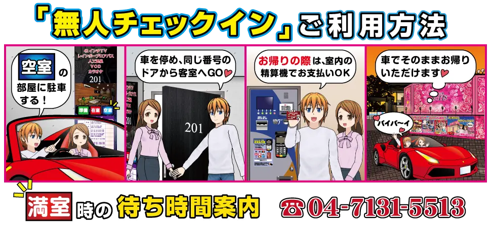 無人チェックインご利用方法