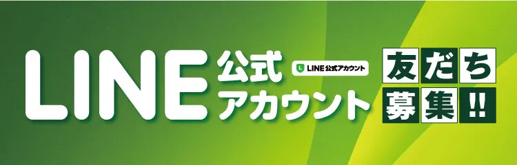 友だち追加